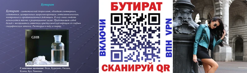 БУТИРАТ Butirat  мега ссылка  Железногорск  магазин продажи наркотиков 