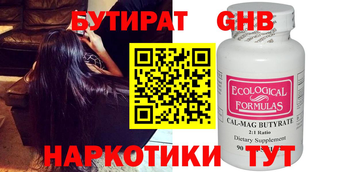 Бутират 1.4BDO  Бутират  Железногорск 