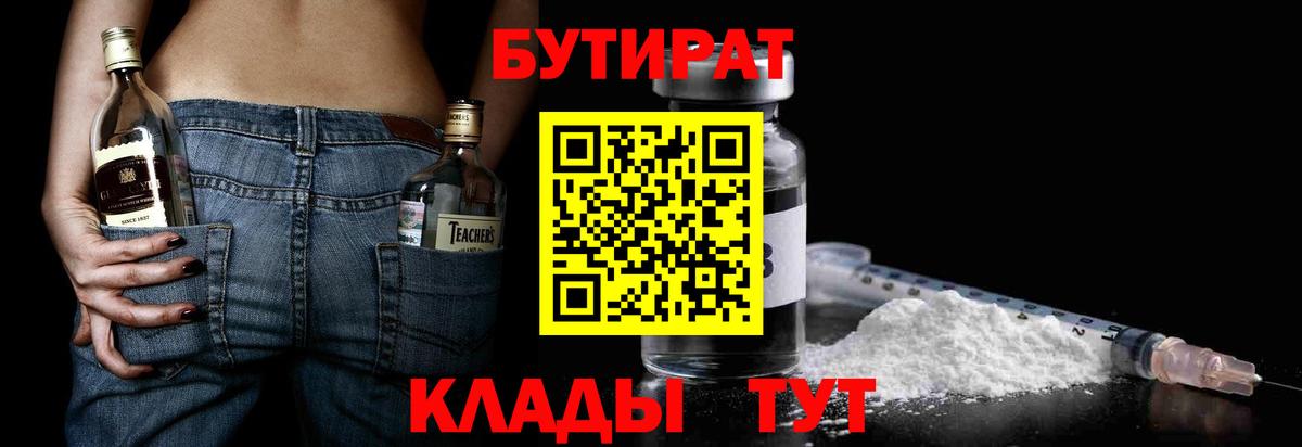 БУТИРАТ оксана  Вход с VPN  Железногорск 