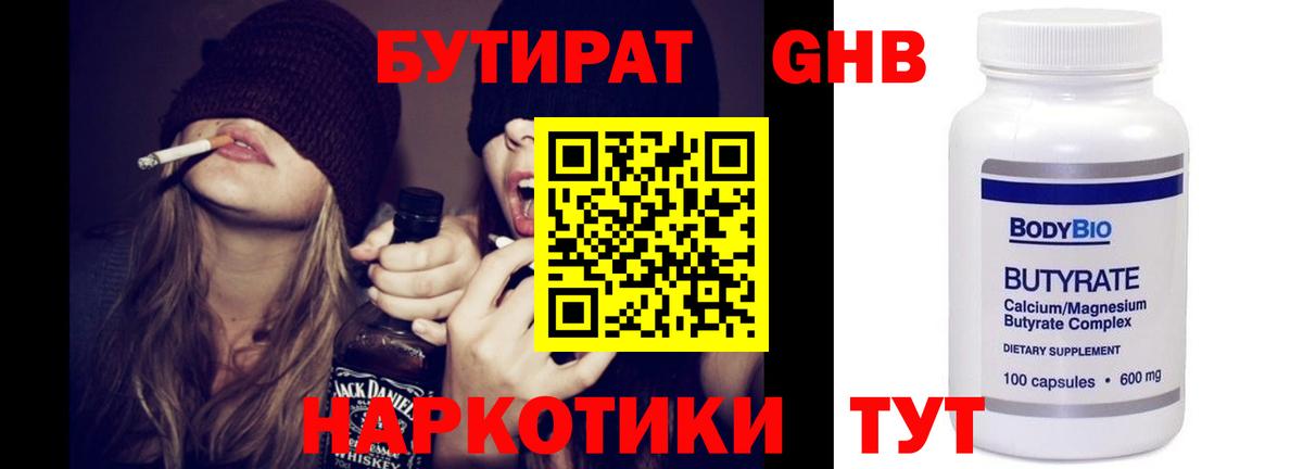 Бутират оксана Железногорск