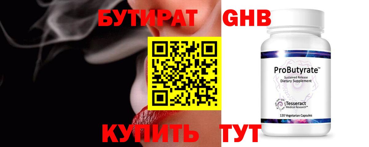 БУТИРАТ оксана Железногорск
