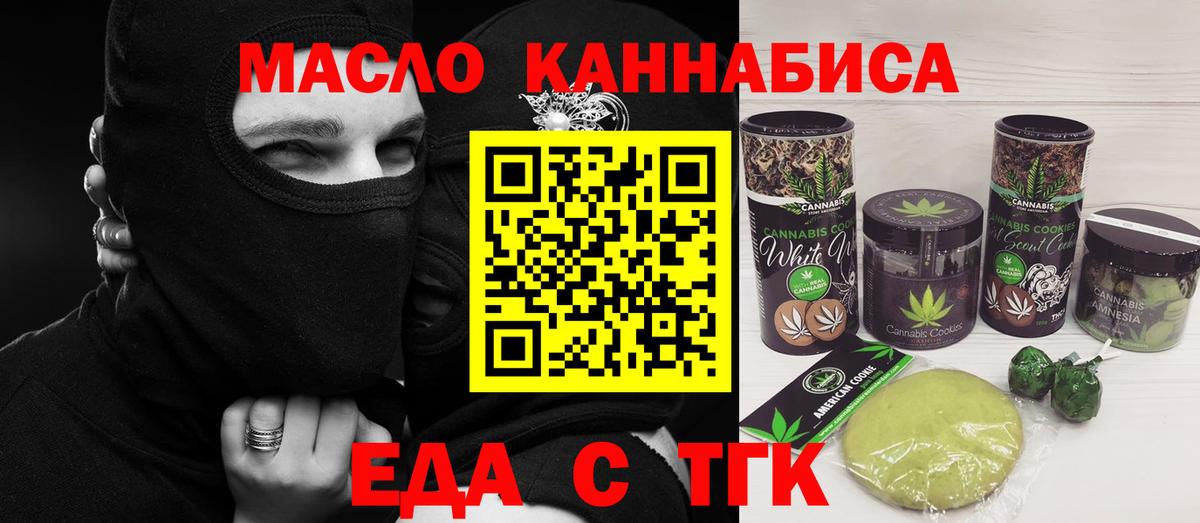 Печенье с ТГК конопля  Вход с VPN  Железногорск 