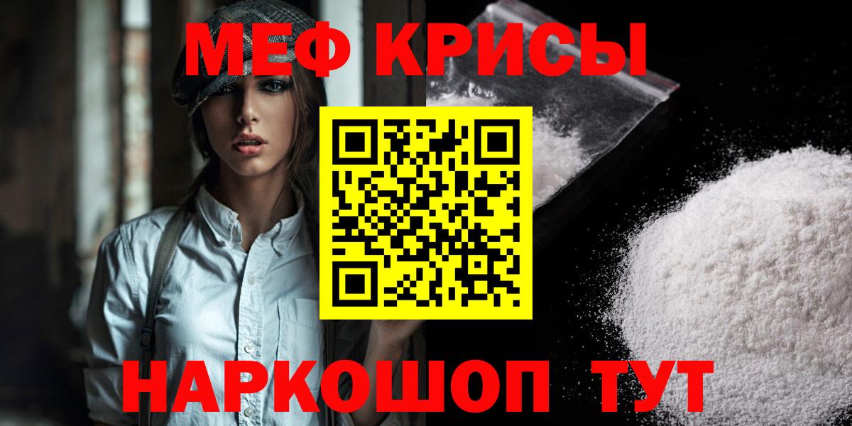 Меф мука  Вход с VPN  МЕФ  Мефедрон  что такое   Меф mephedrone  Железногорск 