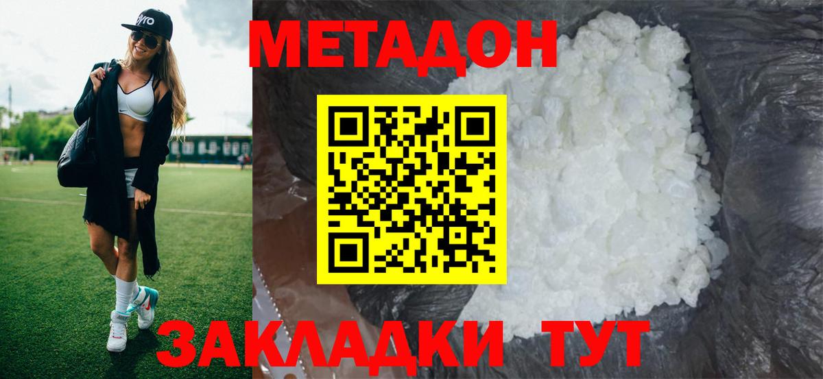 Метадон белоснежный Железногорск