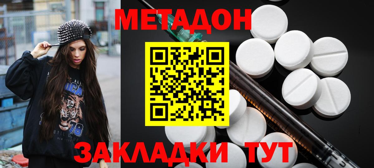 Метадон белоснежный  блэк спрут ТОР  Железногорск  Вход с VPN 