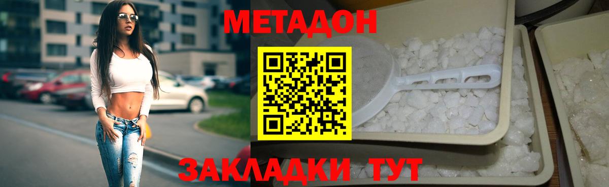 МЕГА ТОР  Железногорск  МЕТАДОН VHQ  МЕТАДОН methadone 