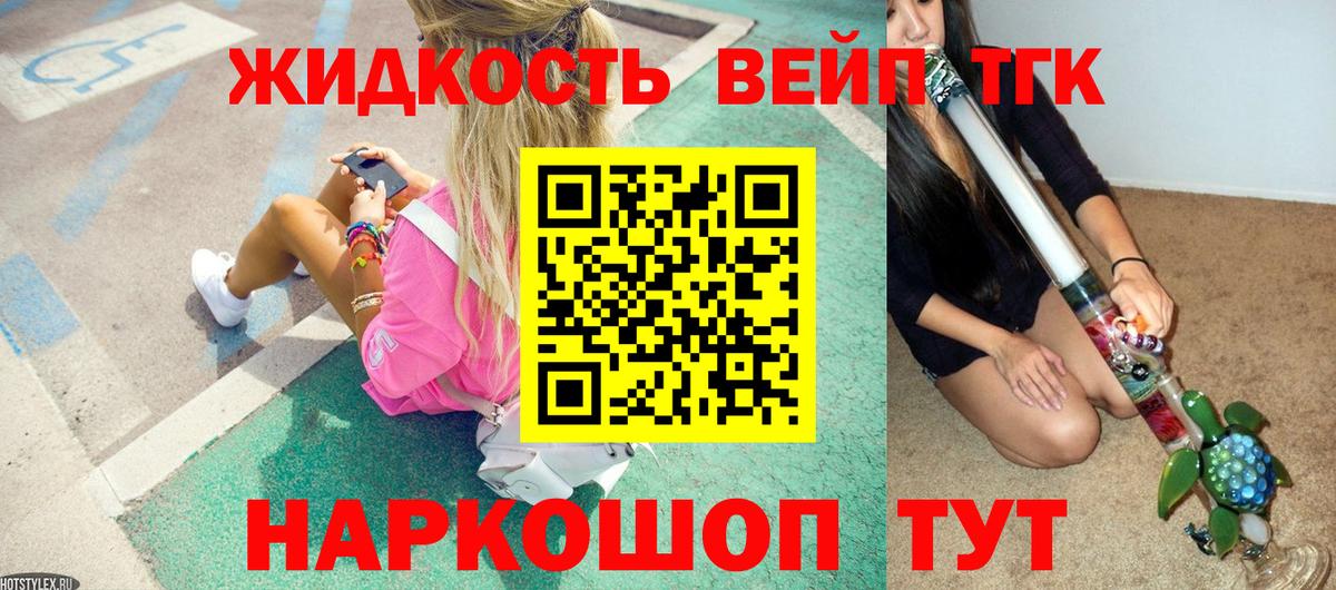 Дистиллят ТГК жижа  ТГК жижа  Железногорск 